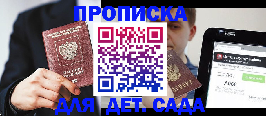 временная регистрация для школы в Карпинске